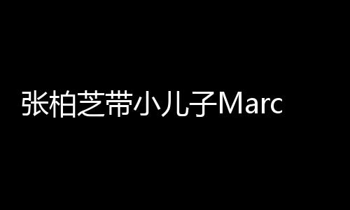 小儿二人门购母子十分张柏芝带子M物 温馨s出