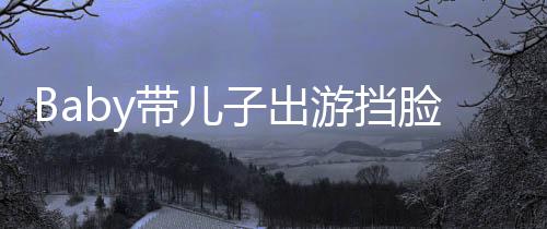 扮蜘带儿偷拍 小海绵脸防子出蛛侠游挡超萌
